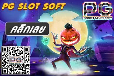 PG SLOT SOFT เว็บไซต์เกมสล็อตออนไลน์สุดยอดความนิยมที่มาอันดับ 1 MAX MONEY WIN