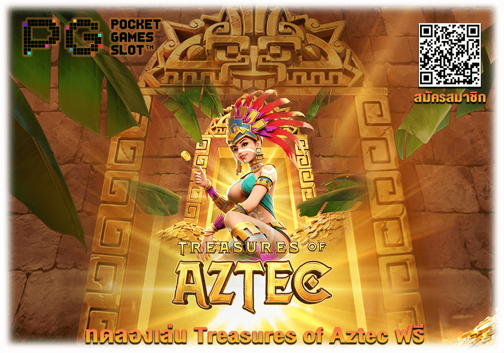 ทดลองเล่น Treasures of Aztec