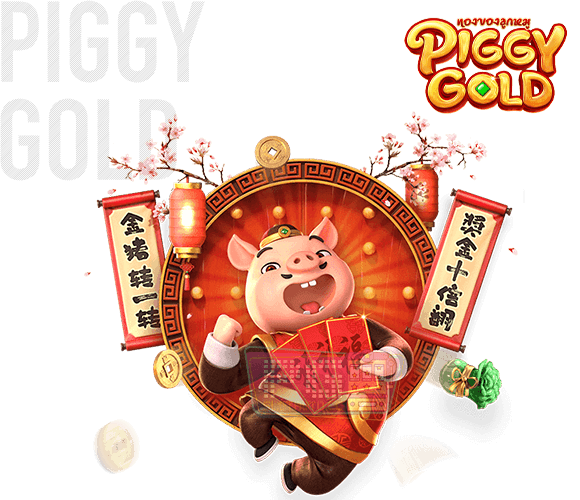 รีวิว Piggy Gold เกมส์สล็อตจากค่าย PG slot พร้อมโปรโมชั่น ฝาก10รับ100 ล่าสุด