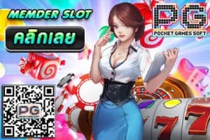 MEMDER SLOT