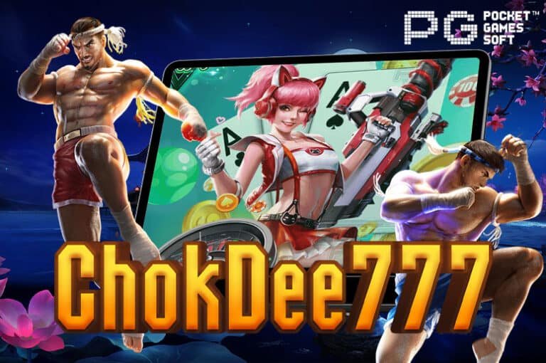 ChokDee777 สล็อต ฝาก-ถอน ไม่มีขั้นต่ำ จากบริษัทแม่ PGslot Game