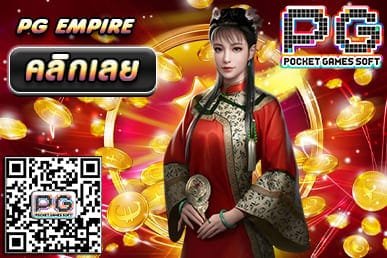 PG EMPIRE