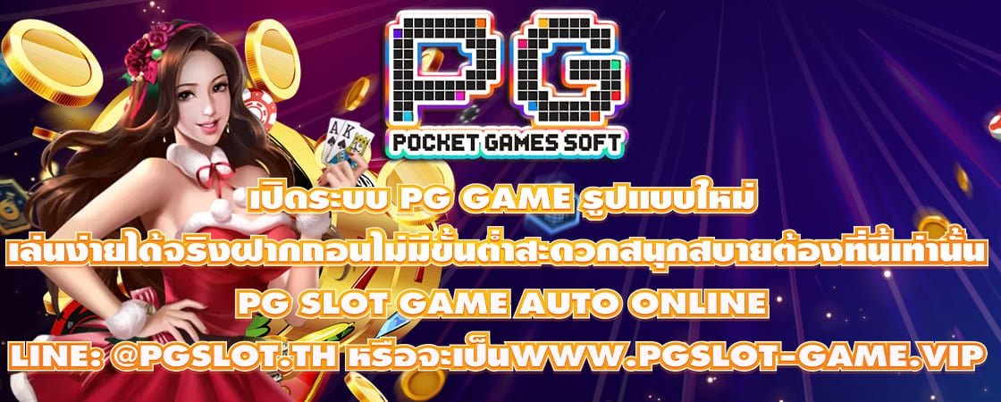 PG GAME