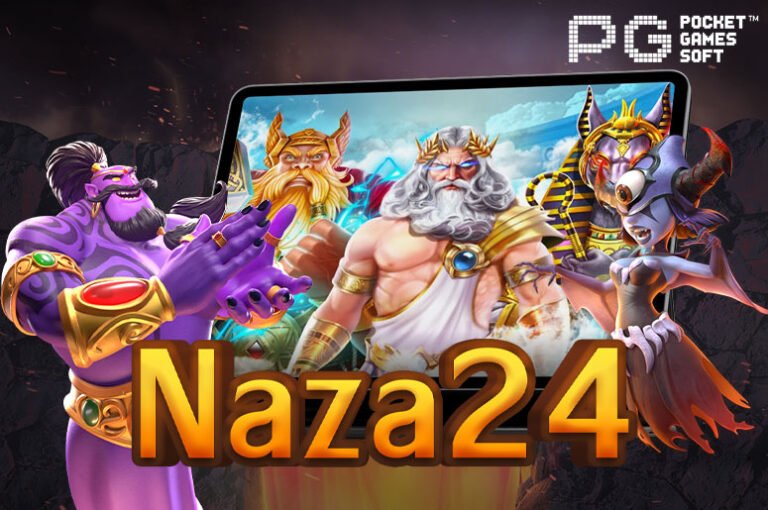 Naza24 เกมสล็อตออนไลน์ แจกเครดิตฟรี แค่สมัครสมาชิก จาก PGslot