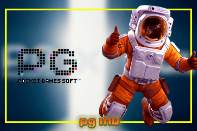 pg เกม