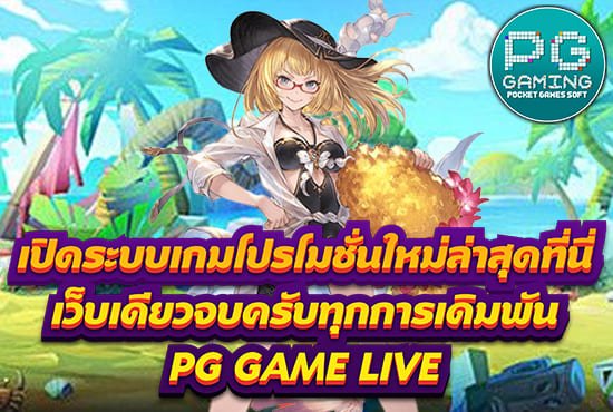 PG GAME LIVE