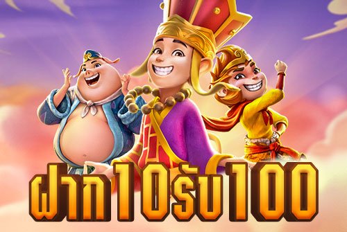 AMB King ฝาก10รับ100