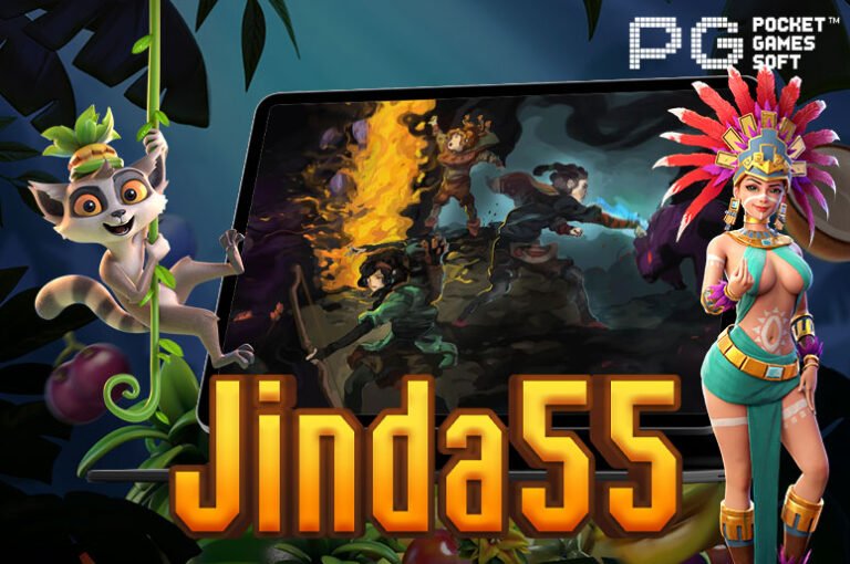 Jinda55 รวมเกมสล็อตแตกง่าย ทดลองเล่นฟรี ไม่มีสะดุด อัปเดต 2023