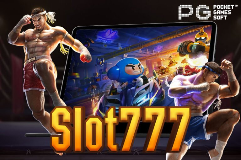 Slot777 เว็บสล็อตออนไลน์ แจกโบนัสเครดิตฟรี 50 แค่สมัครสมาชิก
