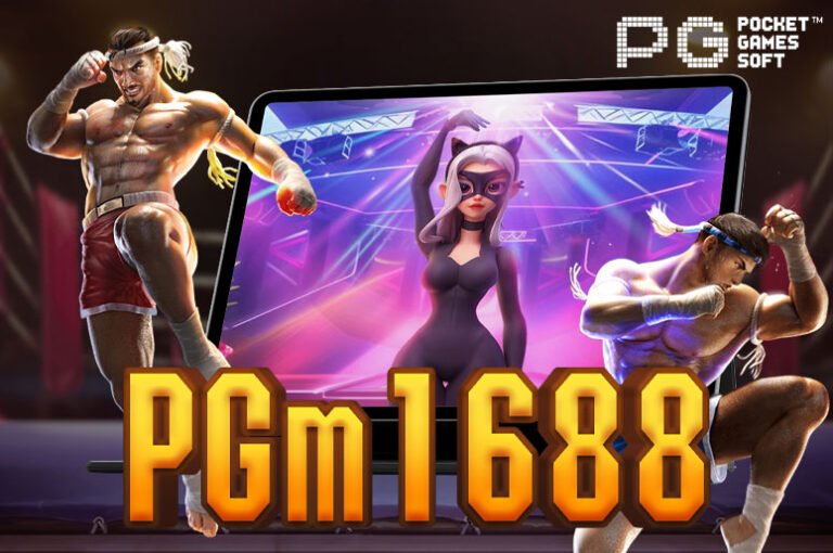 PGm1688 รวมเกมสล็อตชั้นนำ เดิมพันได้อย่างมั่นใจด้วยบริการตรง 2024