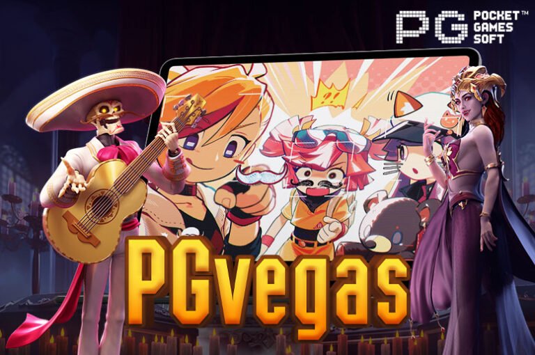 PGvegas เว็บรวมเกมสล็อตออนไลน์ ให้บริการด้วยระบบอัตโนมัติ 2024