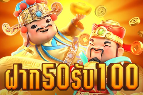 PGteam ฝาก50รับ100