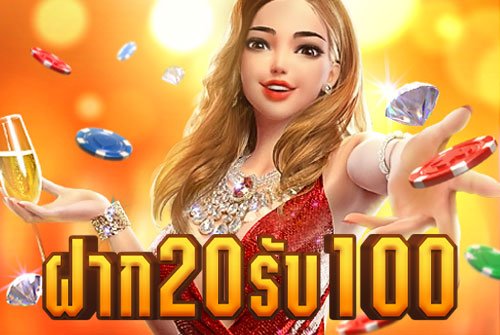 PG Lisa888 ฝาก20รับ100